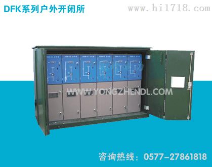 八回路户外开闭所/永珍电力科技公司