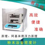 粉末冶金轴承含油率密度计