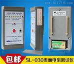 斯莱德SL-030表面电阻测试仪