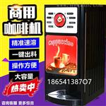 十堰咖啡机厂家供应四料盒咖啡奶茶一体机