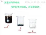 广西洗枪水回收机设备