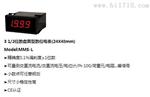 台湾钜斧AXE盘面电表MMS-LE41D 24*48