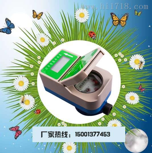 预付费热水表
