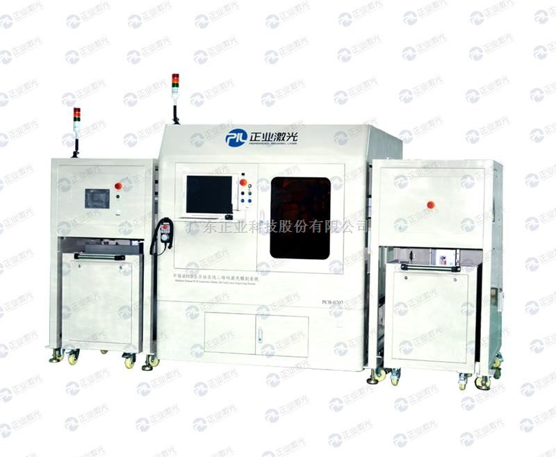 PCB全自动二维码激光打标机PIL0909