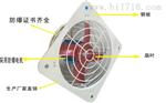 厂家生产批发防爆排风扇 BFS-300/220V/380V排风机排气扇