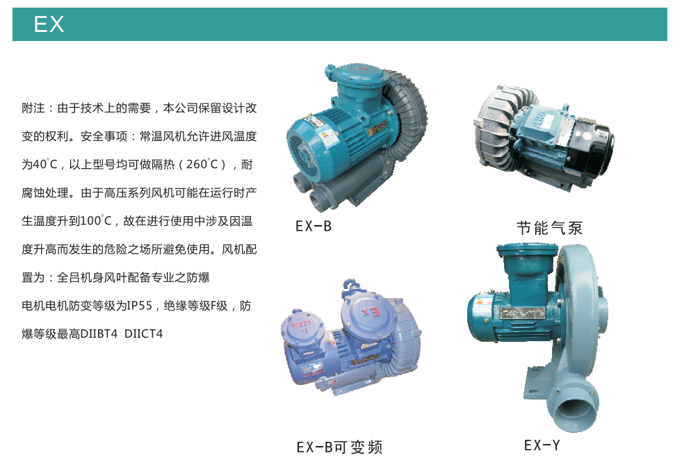 防爆鼓風機