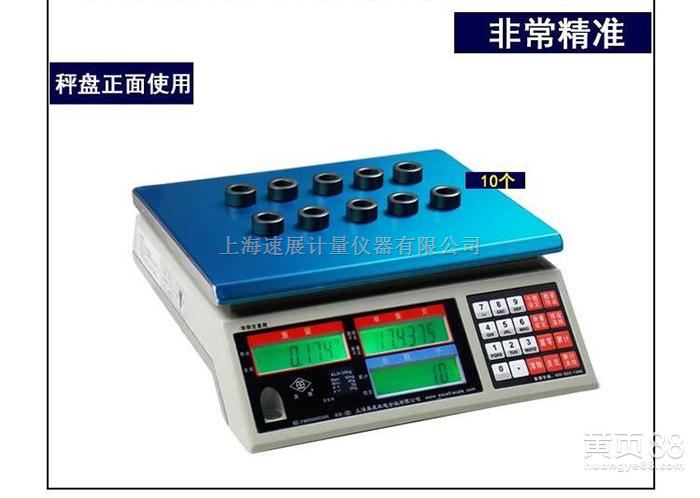 计数计重电子称