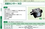 爱知时计AICHITOKEI流量传感器ND20-PATAAA-RC