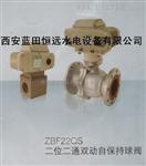 ZBQF-40/65双动自保持电动球阀【恒远商机】