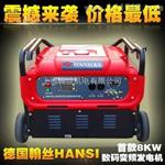 供应HS便携式单相数码变频发电机8千瓦