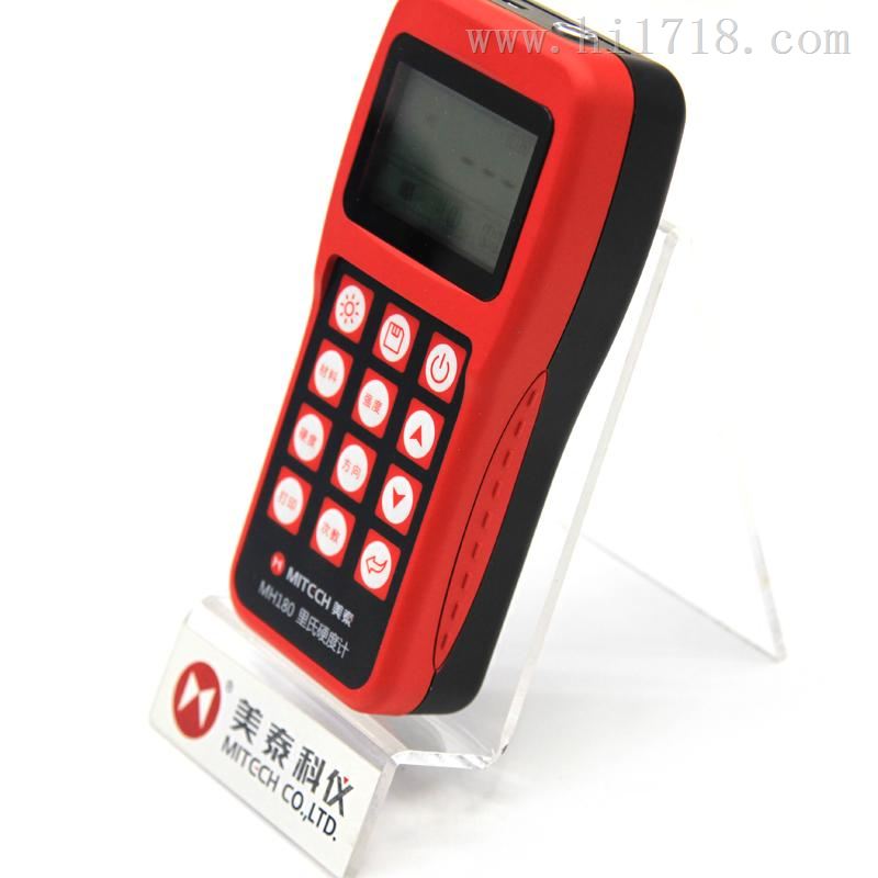 MITECH/美泰 MH180便携式硬度计厂家直销