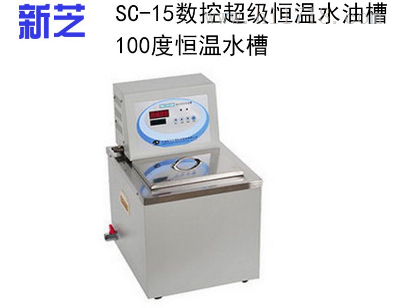 超级恒温水油槽