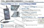 日本 KNAETEC 强力 特斯拉计 高斯计 探头 TM-701PRB TM-701AXL