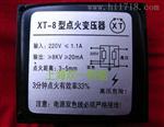 XT-6B点火变压器 上海欢一热能