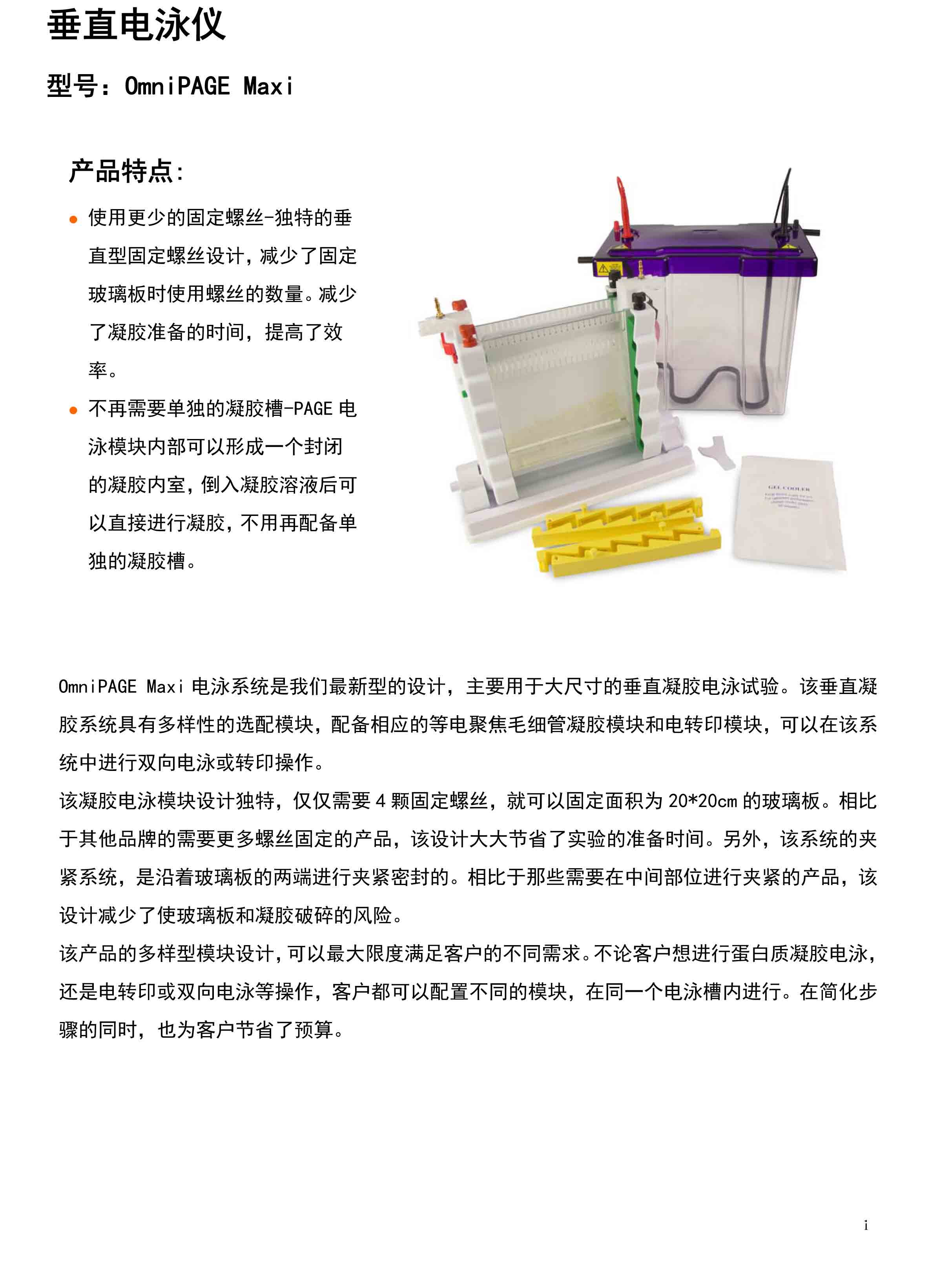 电泳槽装置图 说明书图片