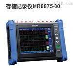 存储记录仪MR8875-30