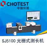 SJ5100-1000高光栅测长机 国产1m测长机