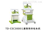 儿童综合素质测试仪TD-CEC3000,儿童综合发展评估系统