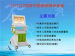 【九种中医体质辨识设备】中医综合服务区专用设备