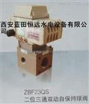 不锈钢自保持电磁阀ZBF23Q-15/ZBF23QS-10电磁球阀