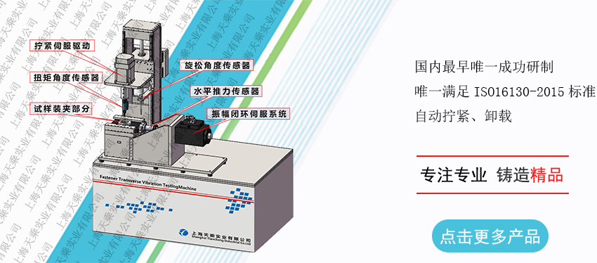 紧固件横向振动试验机 产品图片