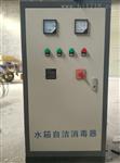 WTS水箱消毒器/SCII-HB水箱自洁式消毒器