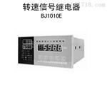 海口转速测控仪BJ1010E转速信号控制器多输入