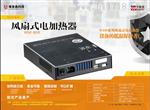 柜内智能凝露暖风机WDF-ID-3自带通讯功能