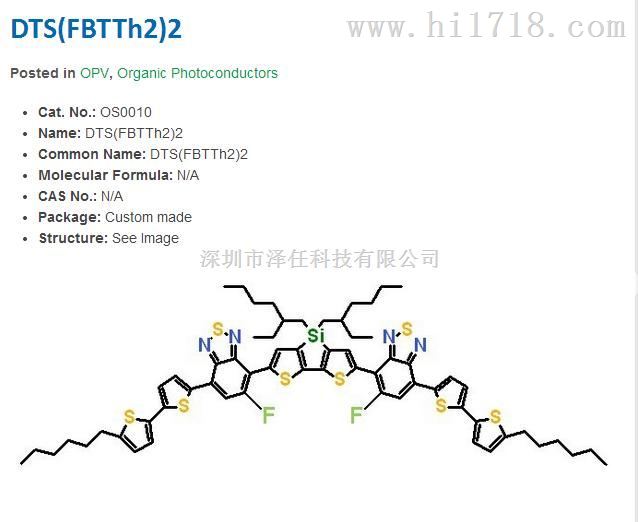 1-material OPV材料 有机光伏材料