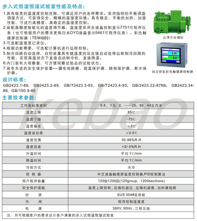 步入式恒温恒湿试验室2.jpg