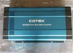 SP系列COTEK正弦波逆变器SP700/SP1000/SP2000/SP3000