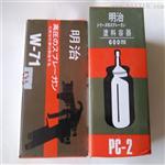 明治汽车喷枪