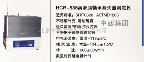 润滑脂漏失量测定仪 型号:HC99-HCR-536 