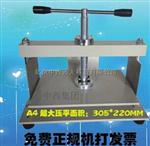 国产LO51-1000KG型A4相册压平机