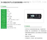 电气火灾监控系统厂家