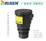 厂家直销一体式高防护多功能型超声波液位计