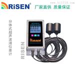 厂家直销分体式超声波液位差计