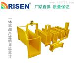 分体式经济型超声波明渠流量计