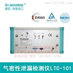 气体漏气测漏仪 高密封性检测仪器 智能手表防水检测 LTC-101