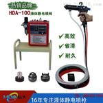 深圳静电喷枪厂家批发直销 HDA-100 五金门业专用静电喷枪批发