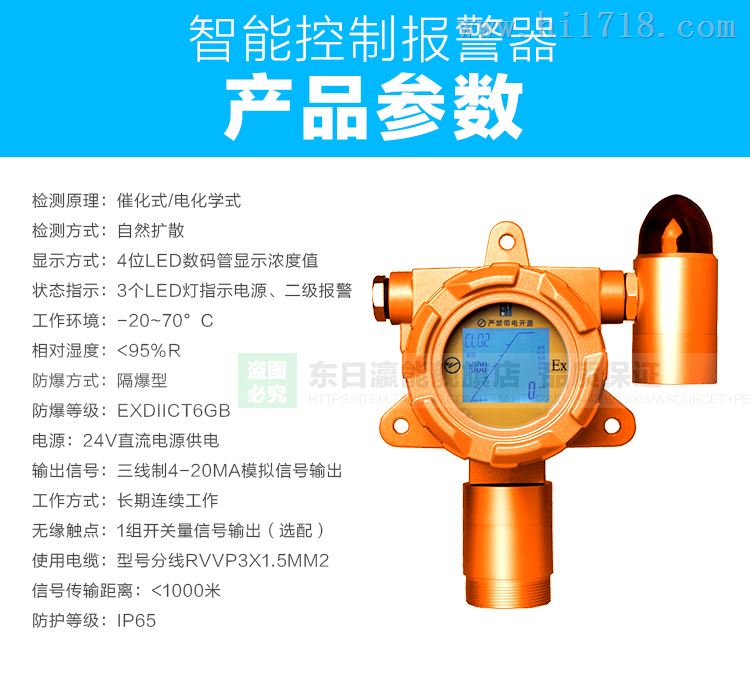 氢气气体报警器