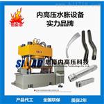 汽车行业异型管零部件内高压成型机 水胀机 水胀成型机