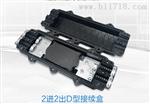 2进2出光缆接续盒