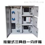 优质三网合一光纤分纤箱