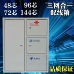 优质三网合一光纤分纤箱