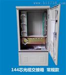 【品质】室外落地式SMC144芯光缆交接箱大量现货出售