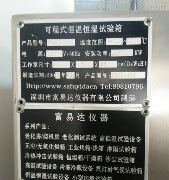 二手可程式恒温恒湿试验机 THP80 深圳富易达深圳试验箱价格