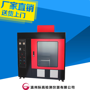 材料燃烧测试仪