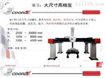 【武汉办事处厂价直销湖北总代】意大利coord3科德三大型龙门式三坐标