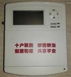 农村十户联防报警器，平安乡村十户联防报警系统